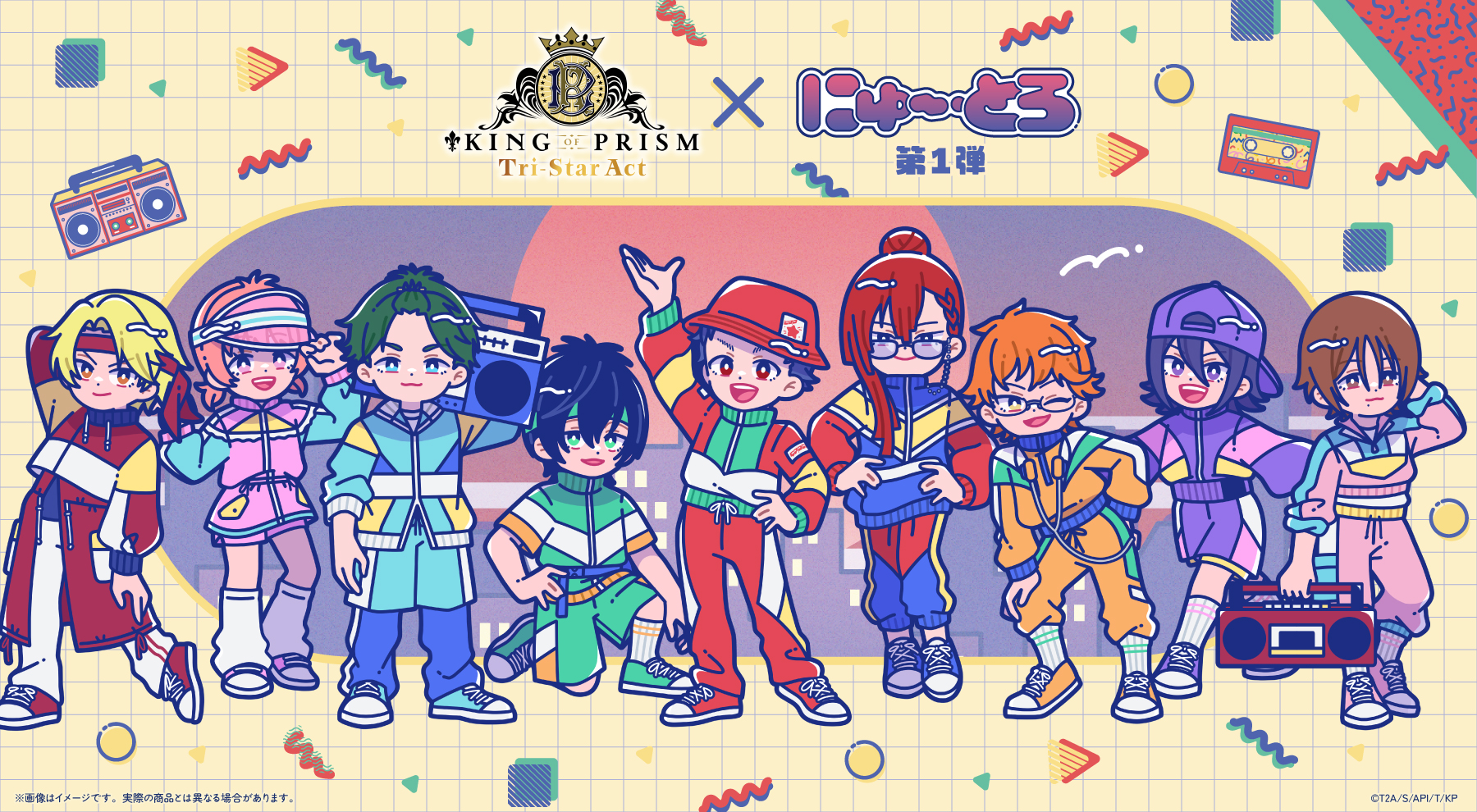 KING OF PRISM × にゅ〜とろ 第一弾