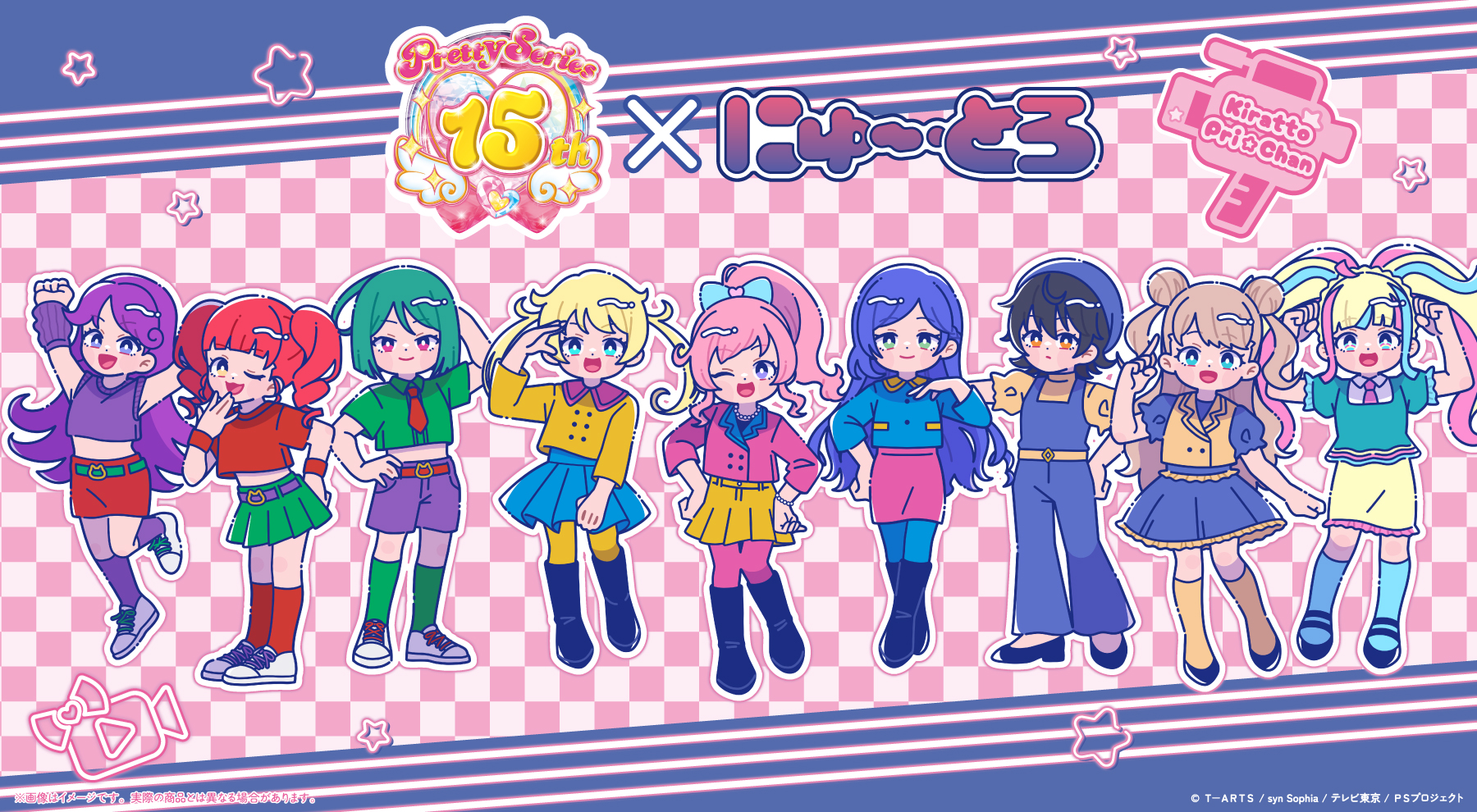 キラッとプリ☆チャン × にゅ〜とろ
