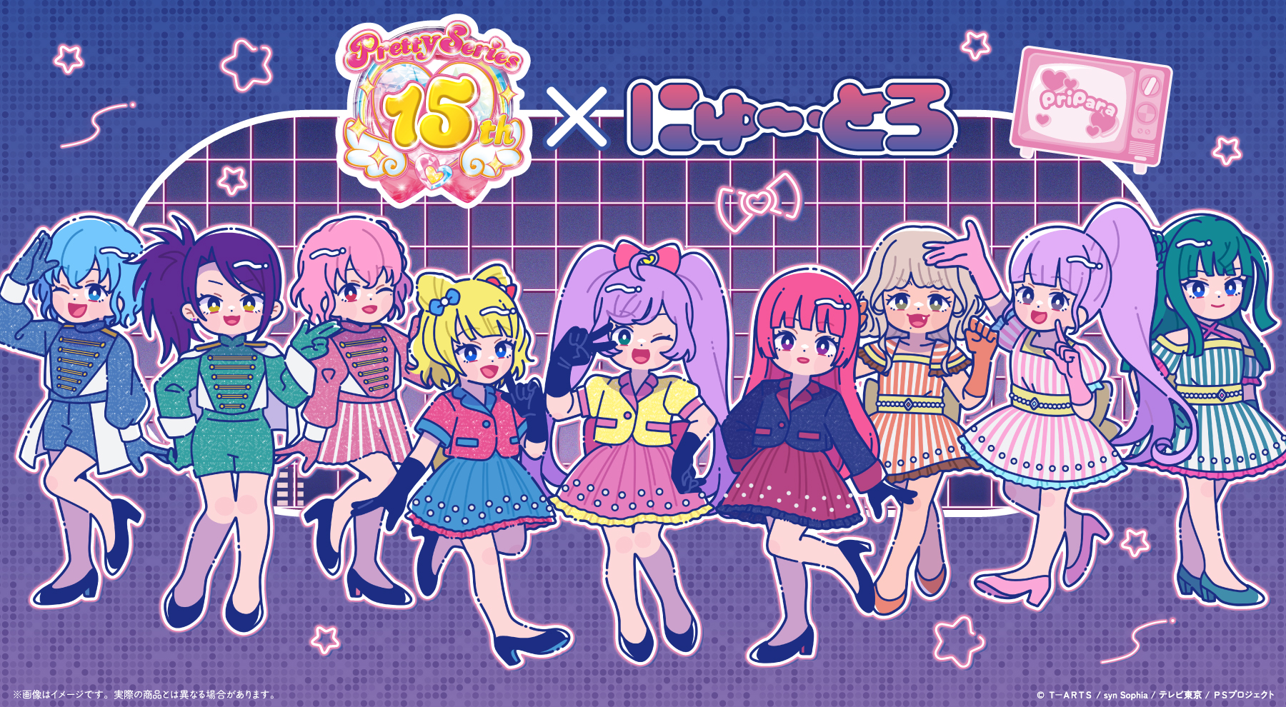 プリパラ × にゅ〜とろ