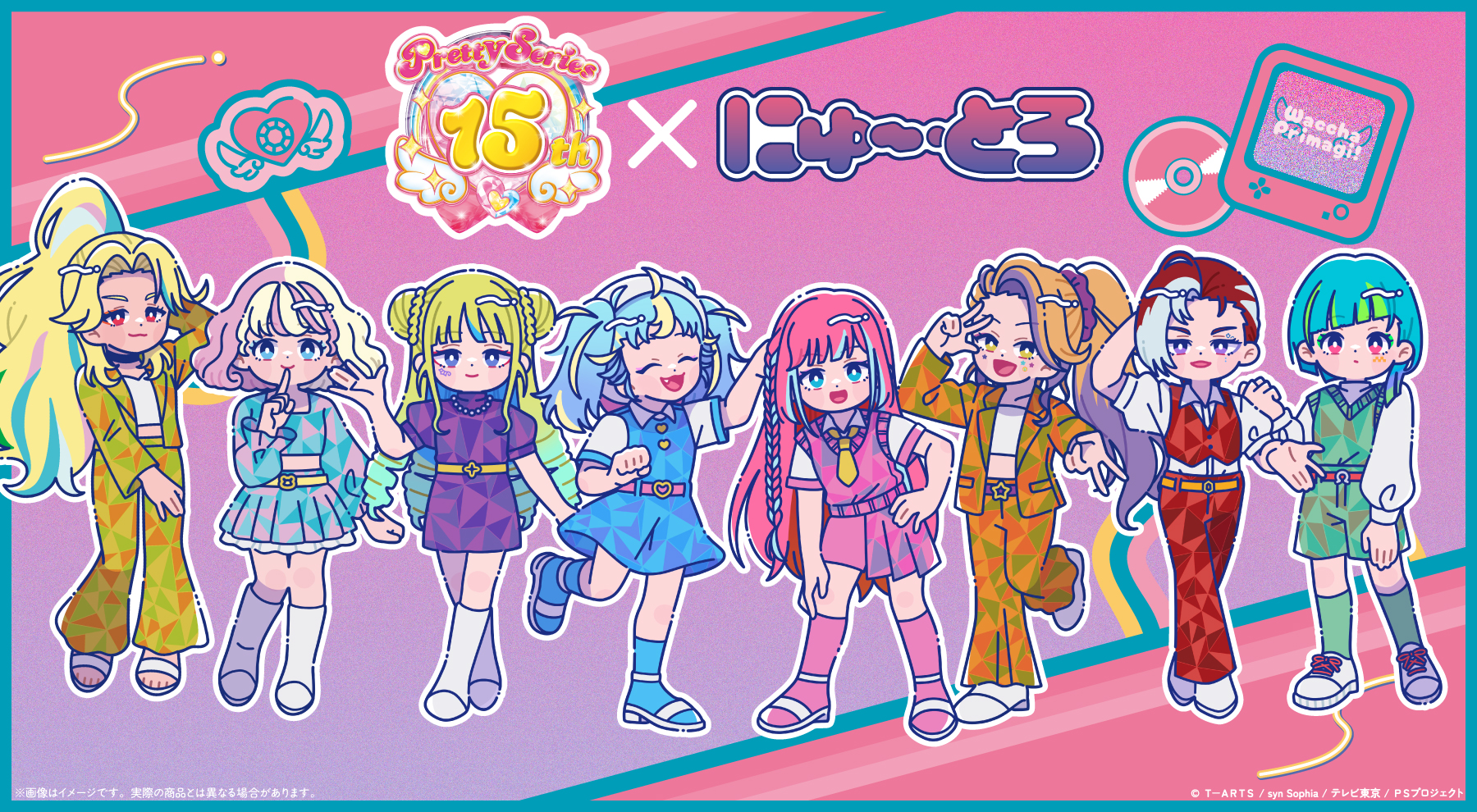 ワッチャプリマジ!× にゅ〜とろ