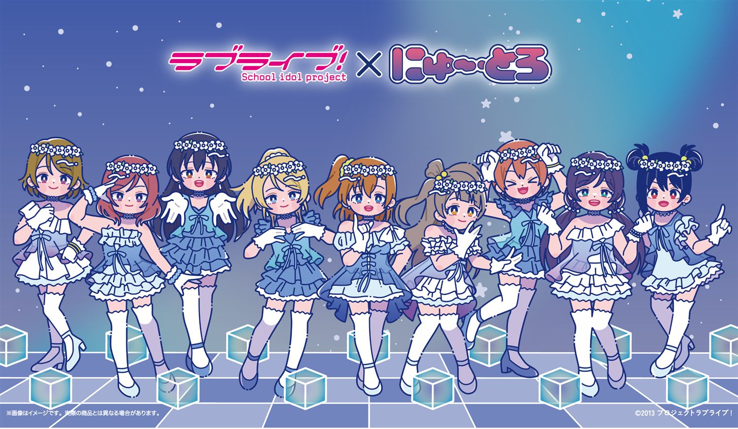 ラブライブ！× にゅ～とろ 第三弾