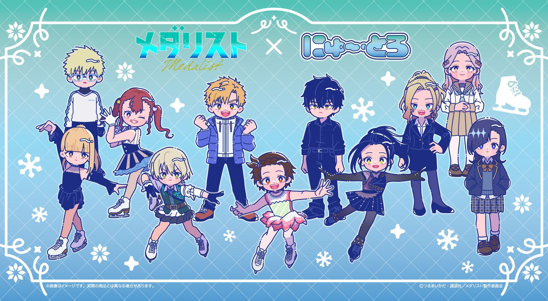メダリスト × にゅ～とろ