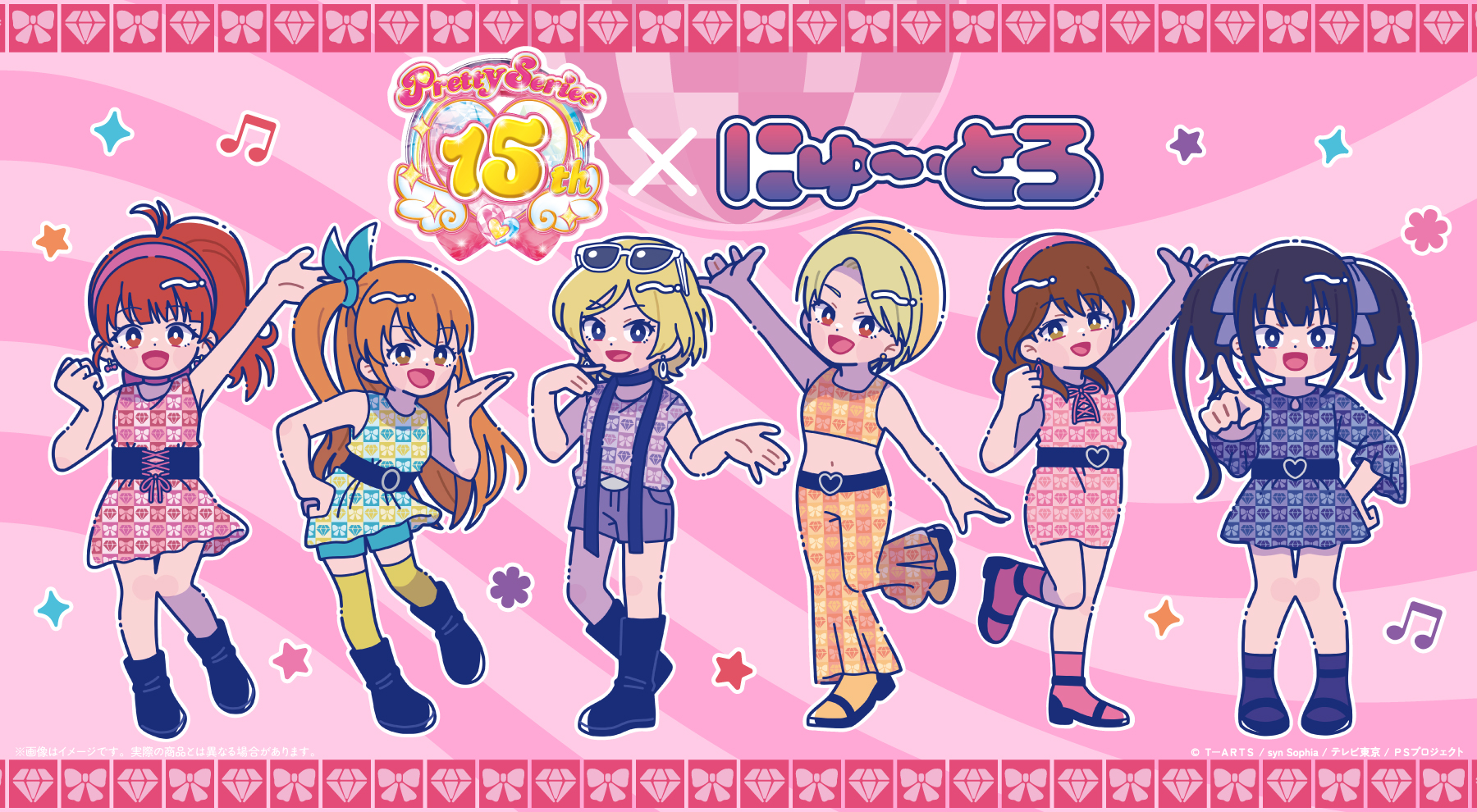 プリティーリズム・オーロラドリーム × にゅ～とろ