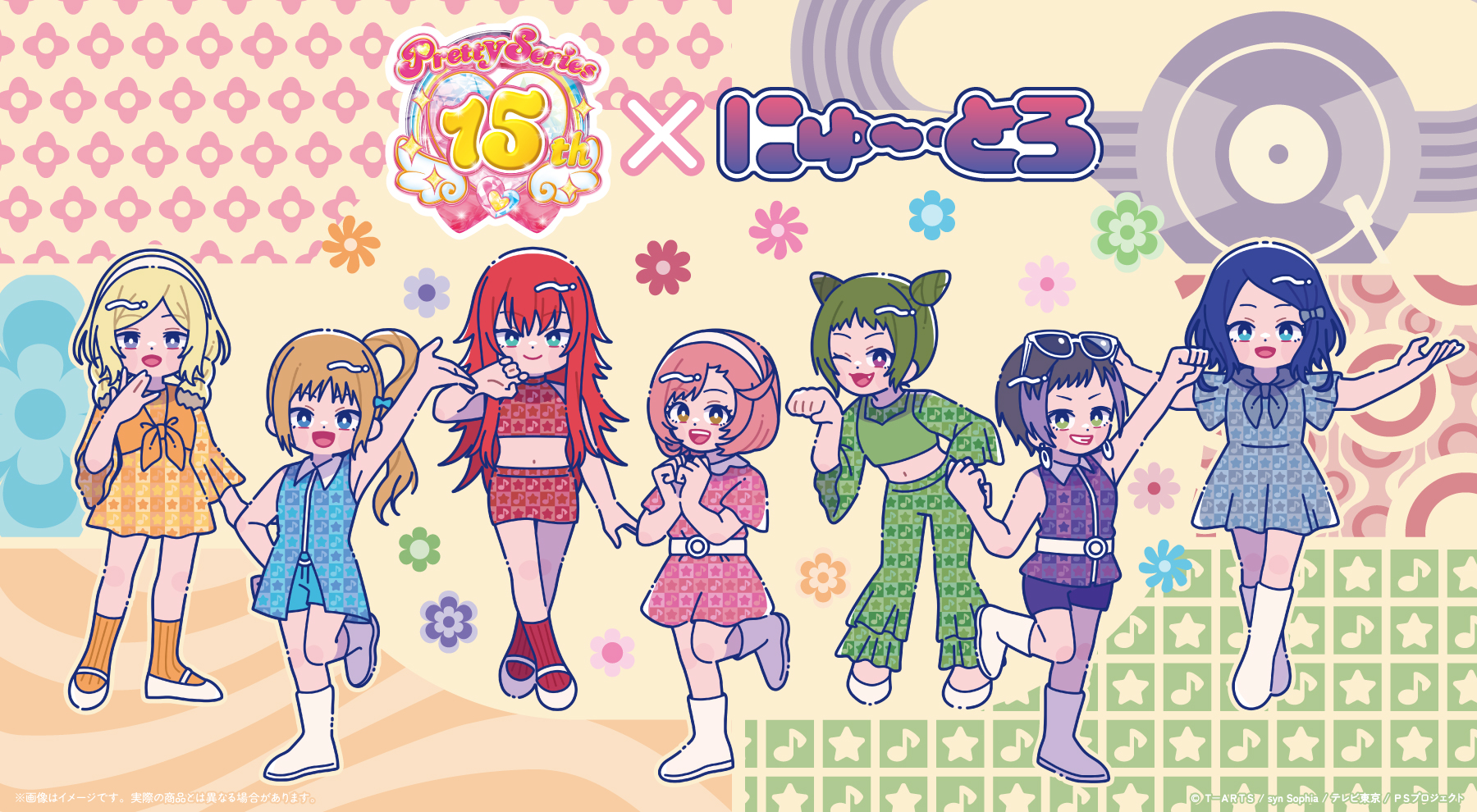 プリティーリズム・レインボーライブ × にゅ〜とろ