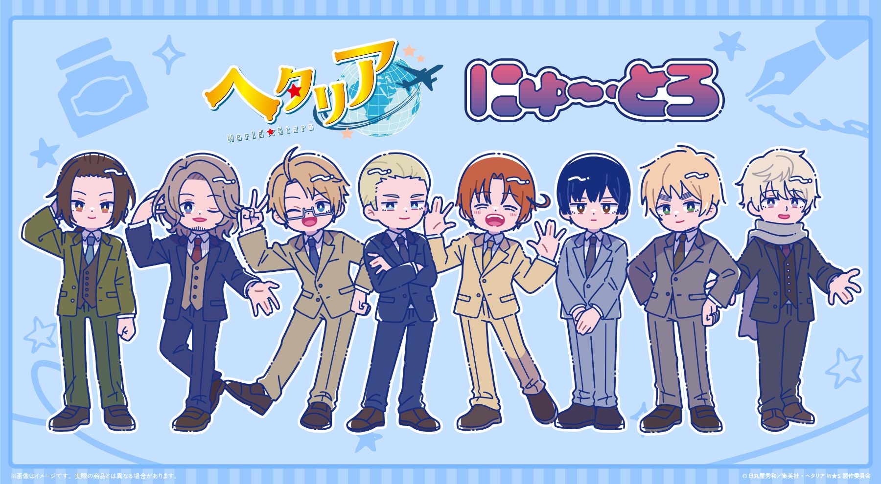 アニメ「ヘタリア World★Stars」にゅ〜とろシリーズ第二弾予約開始！