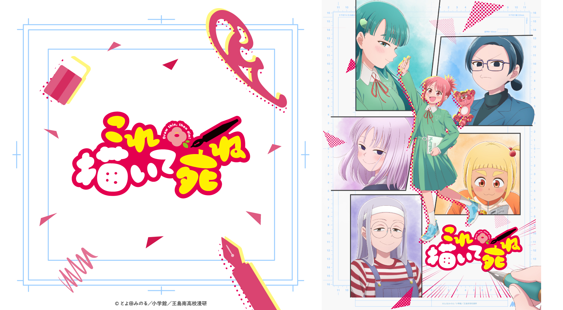 これ描いて死ね × MENEGI
