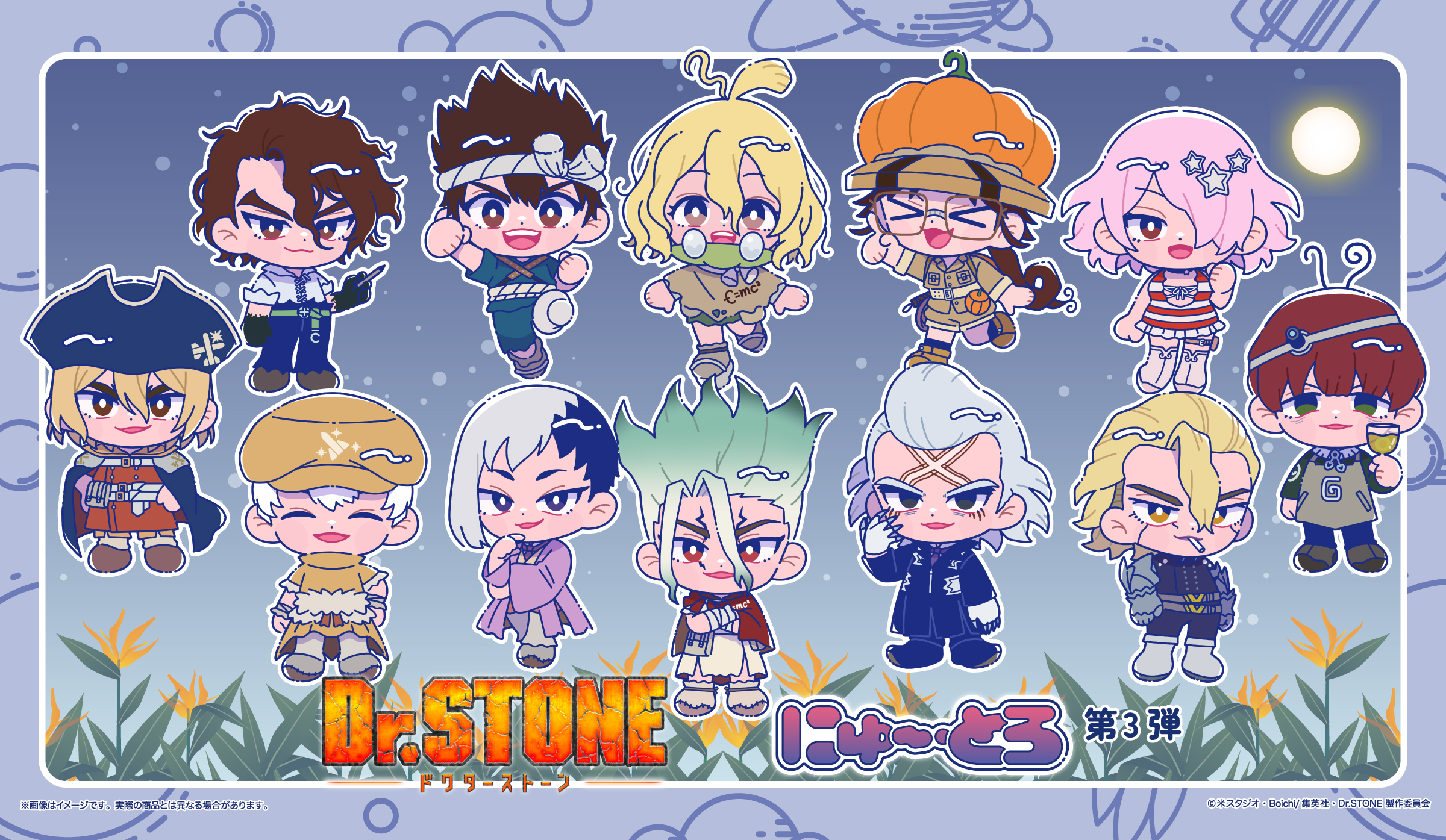 TVアニメ『Dr.STONE』より描き起こしイラストシリーズ”にゅ〜とろ”第三弾のご予約開始！