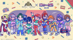 『KING OF PRISM』より人気イラストシリーズ”にゅ〜とろ”第一弾のご予約開始！